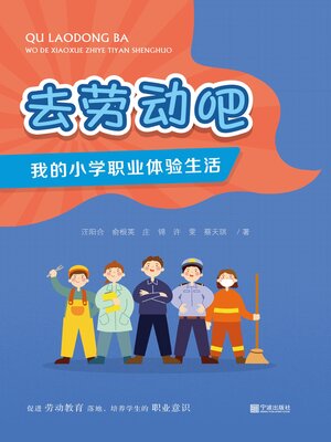 cover image of 去劳动吧